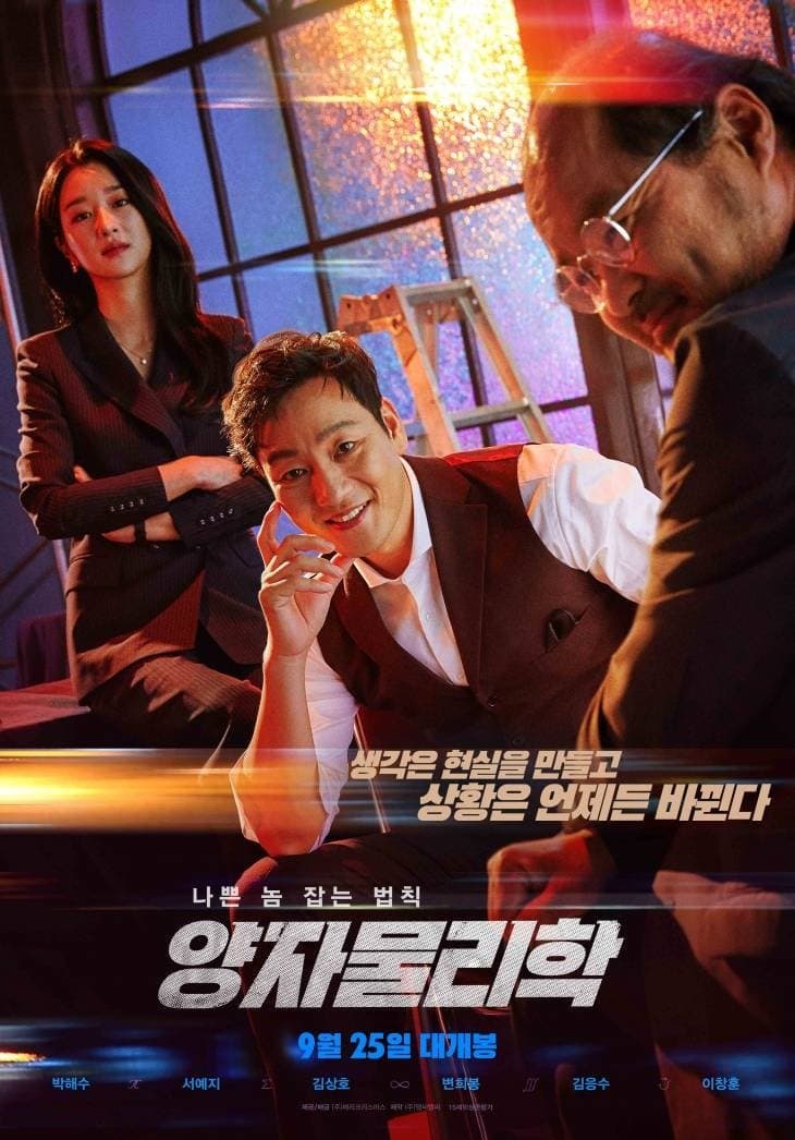 By Quantum Physics: A Nightlife Venture Movie Poster