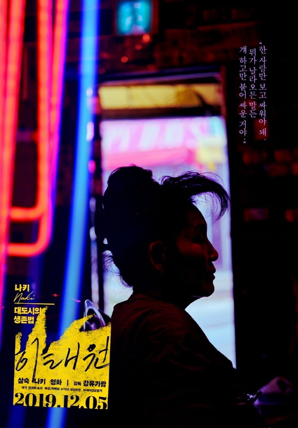 Itaewon Movie Poster