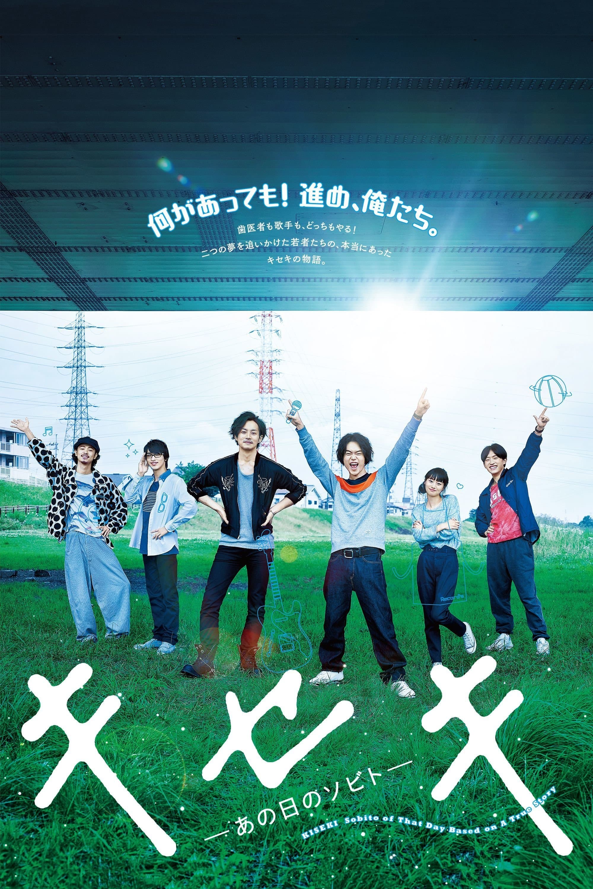 Kiseki: Sobito of That Day Movie Poster