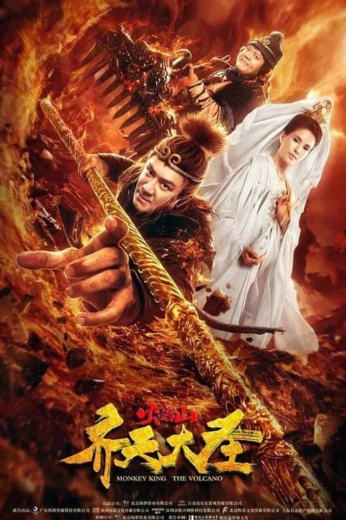 Monkey King: The Volcano Movie Poster