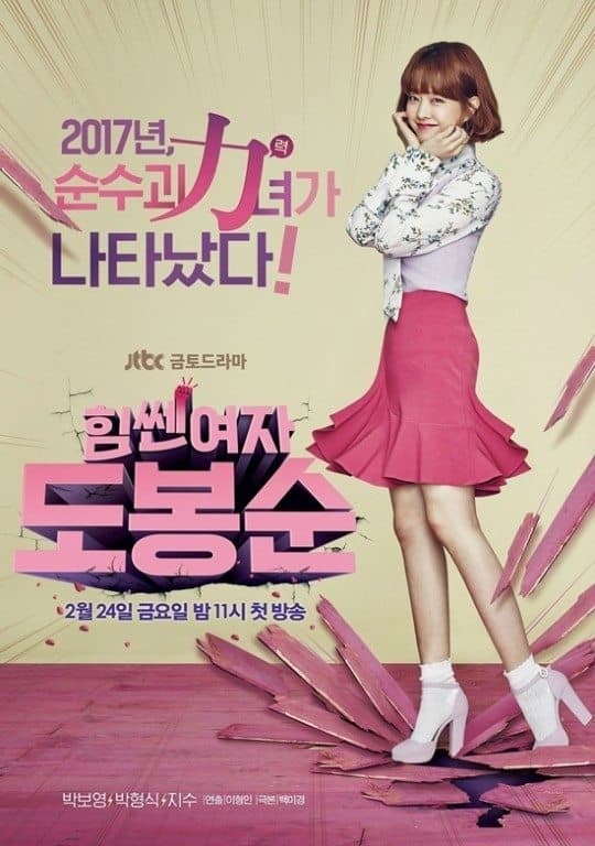Strong Woman Do Bong Soon TV Show Poster