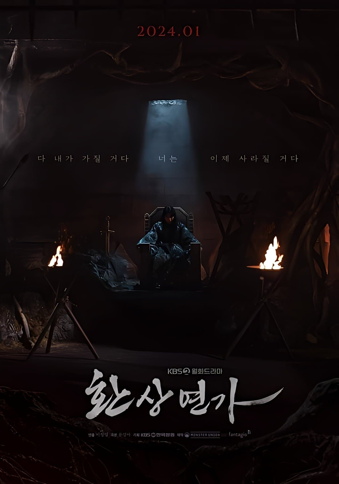 Love Song for Illusion TV Show Poster