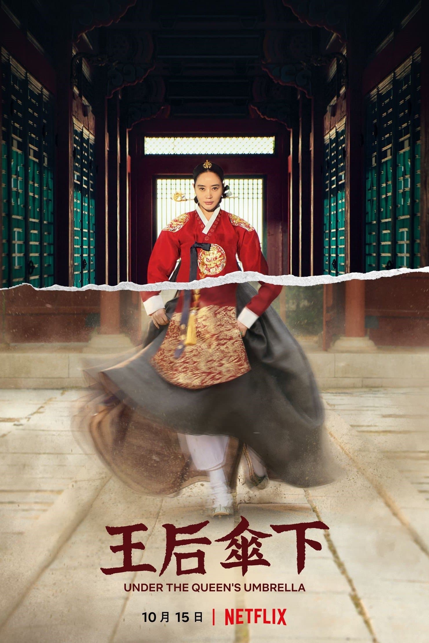 Under the Queen's Umbrella TV Show Poster