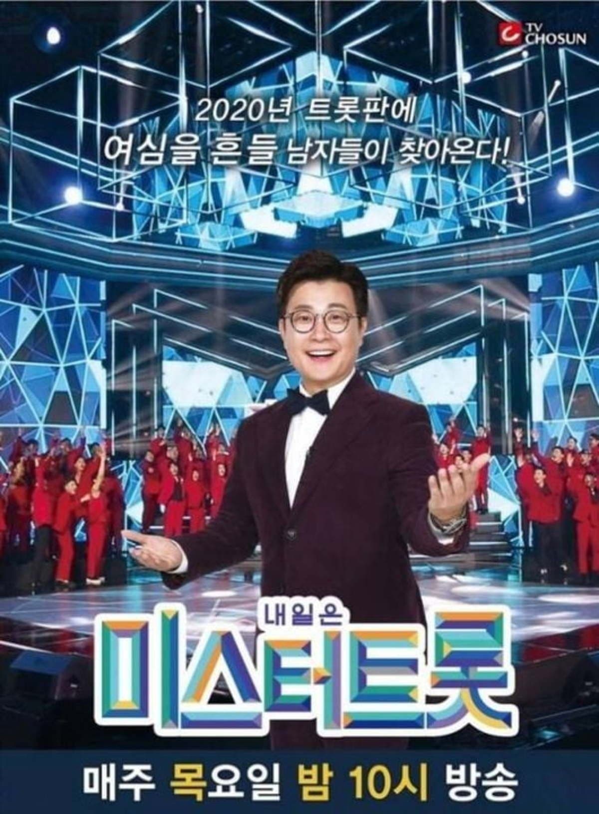 Mr Trot TV Show Poster