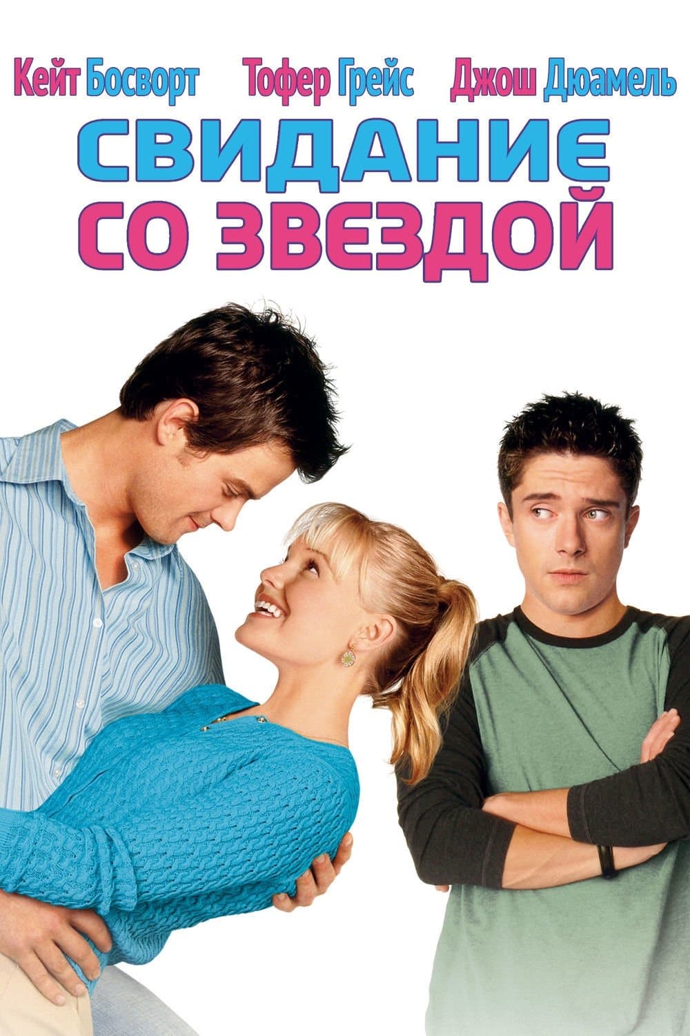 Win a Date with Tad Hamilton! Movie Poster