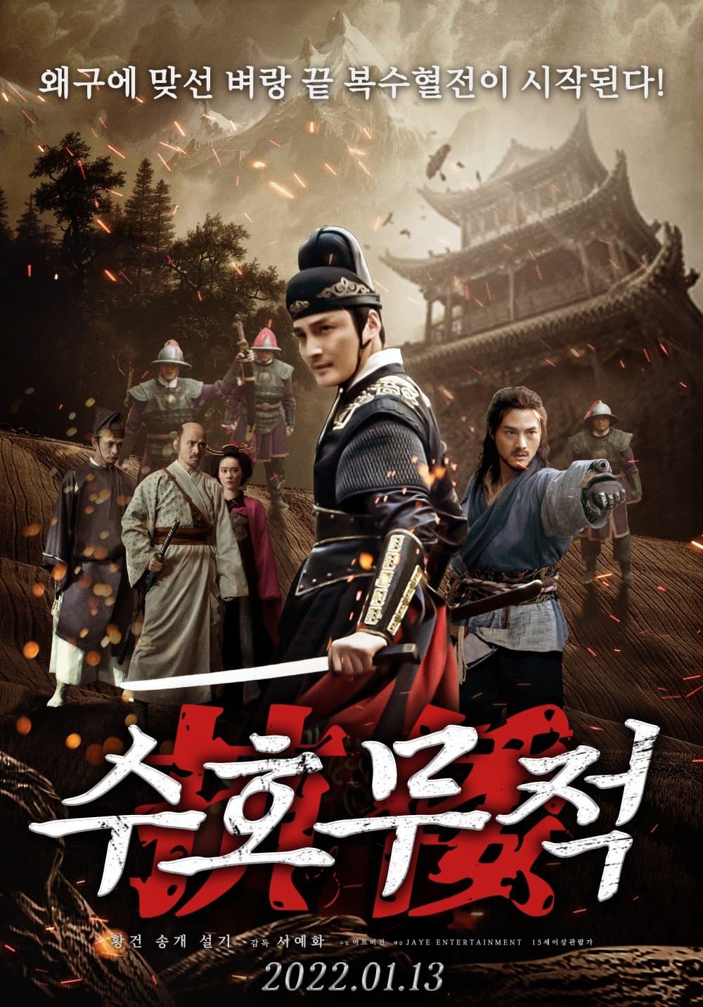 抗倭 Movie Poster
