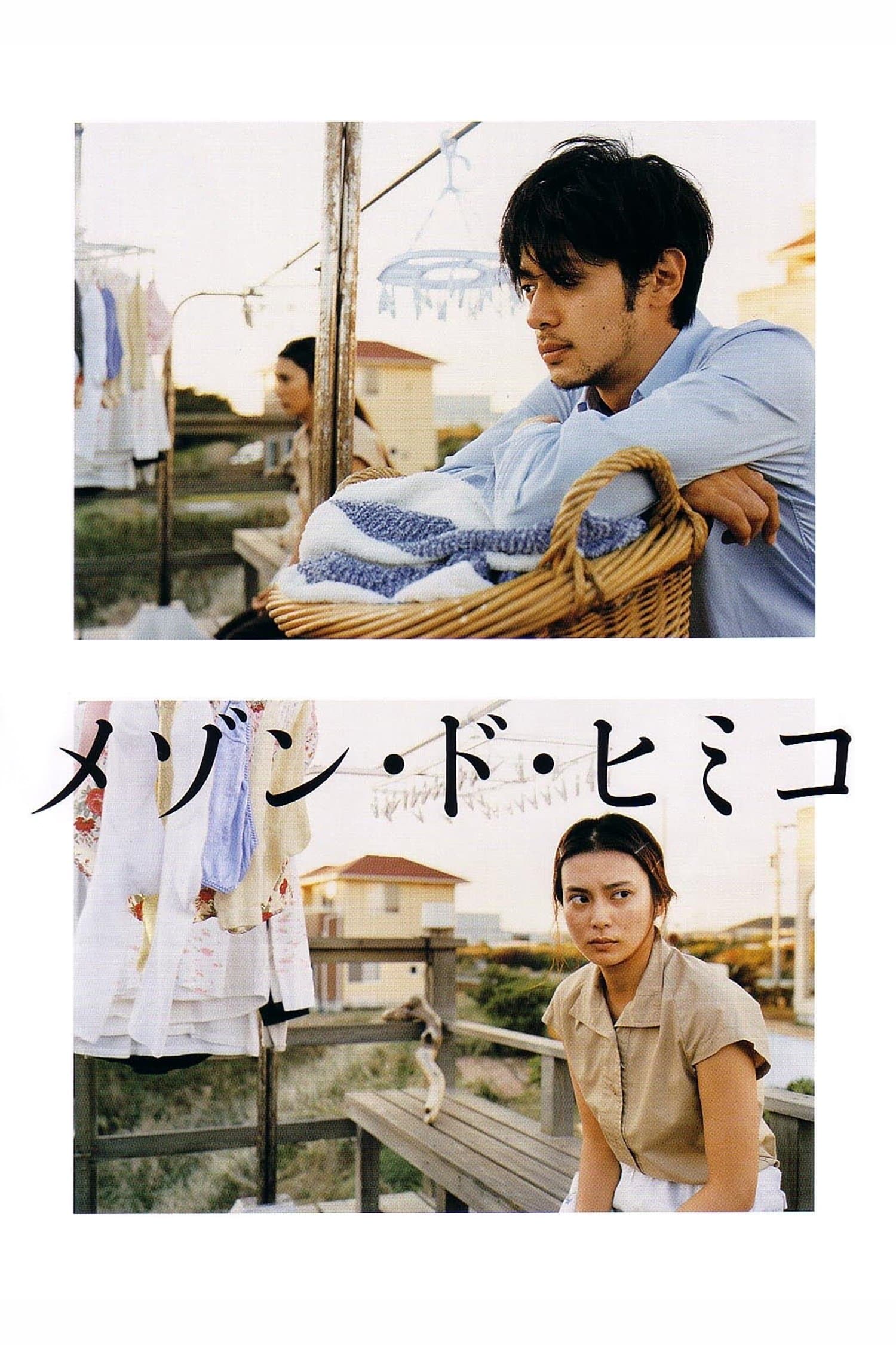 House of Himiko Movie Poster