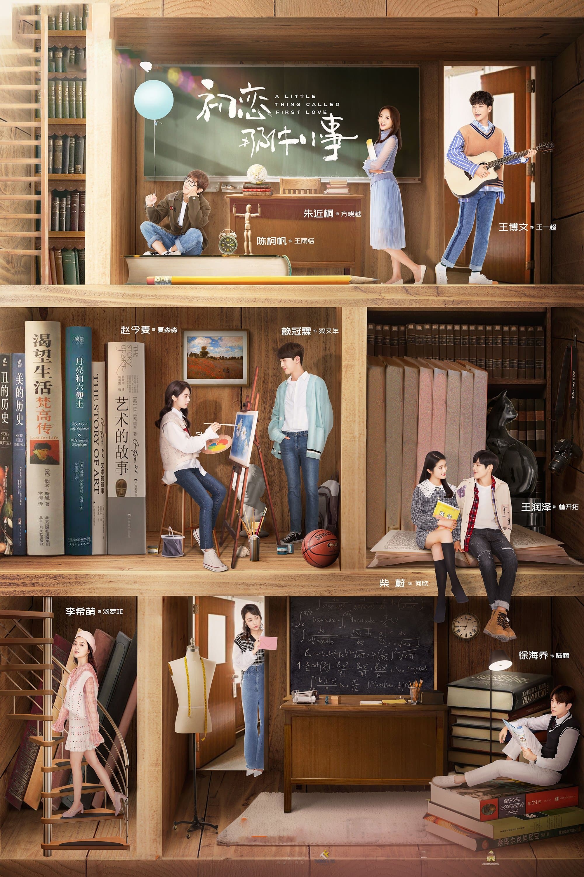 A Little Thing Called First Love TV Show Poster