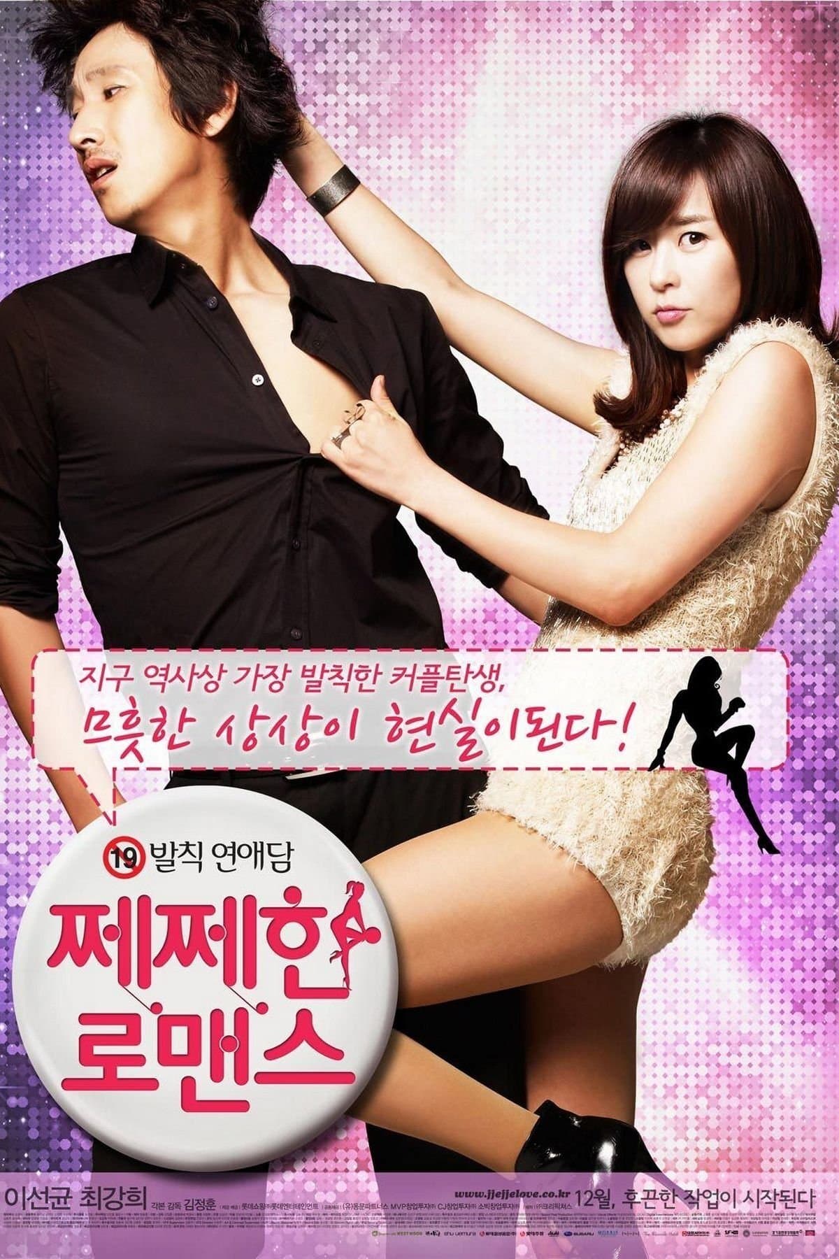 Petty Romance Movie Poster