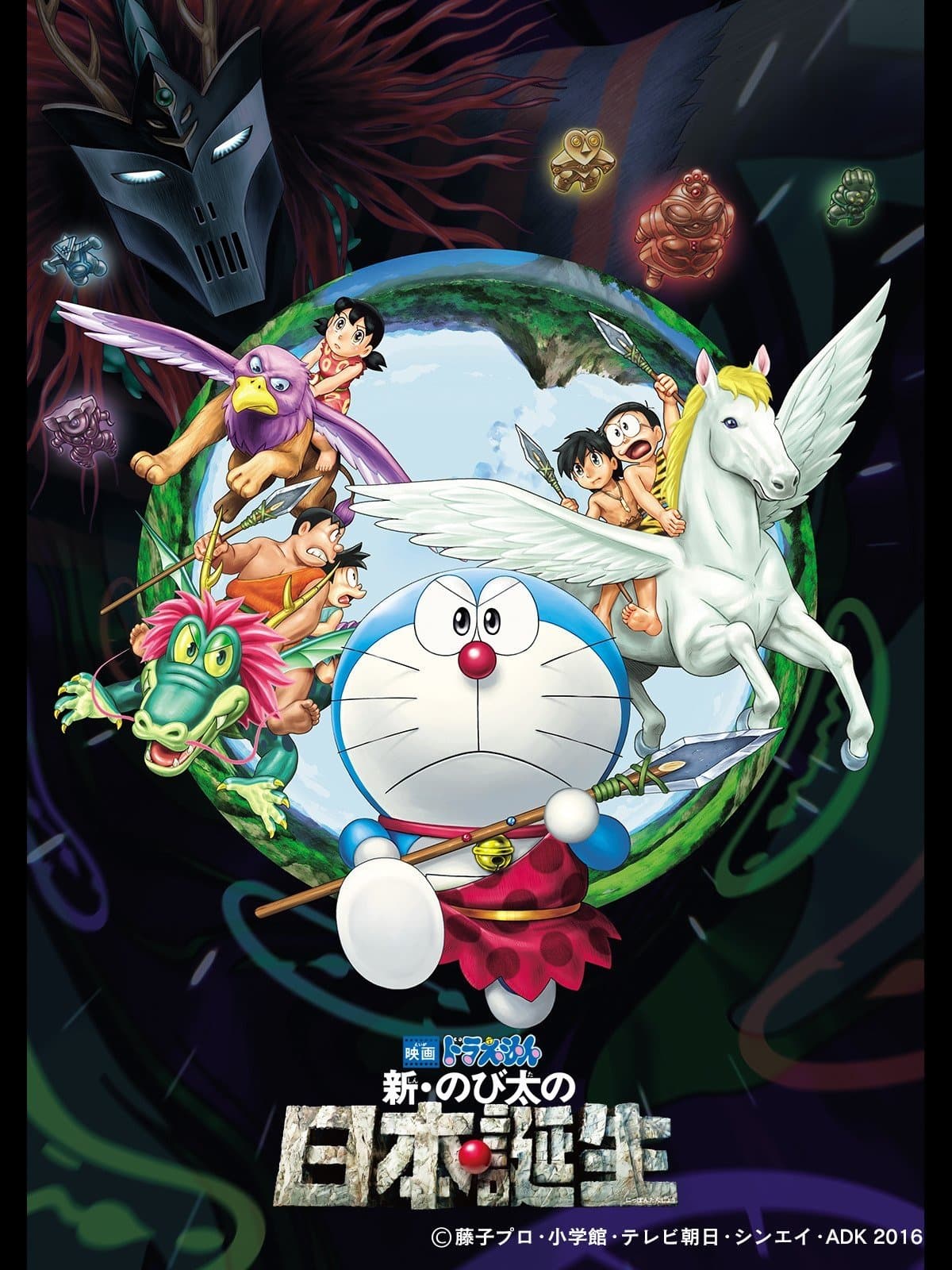 Doraemon: Nobita and the Birth of Japan Movie Poster