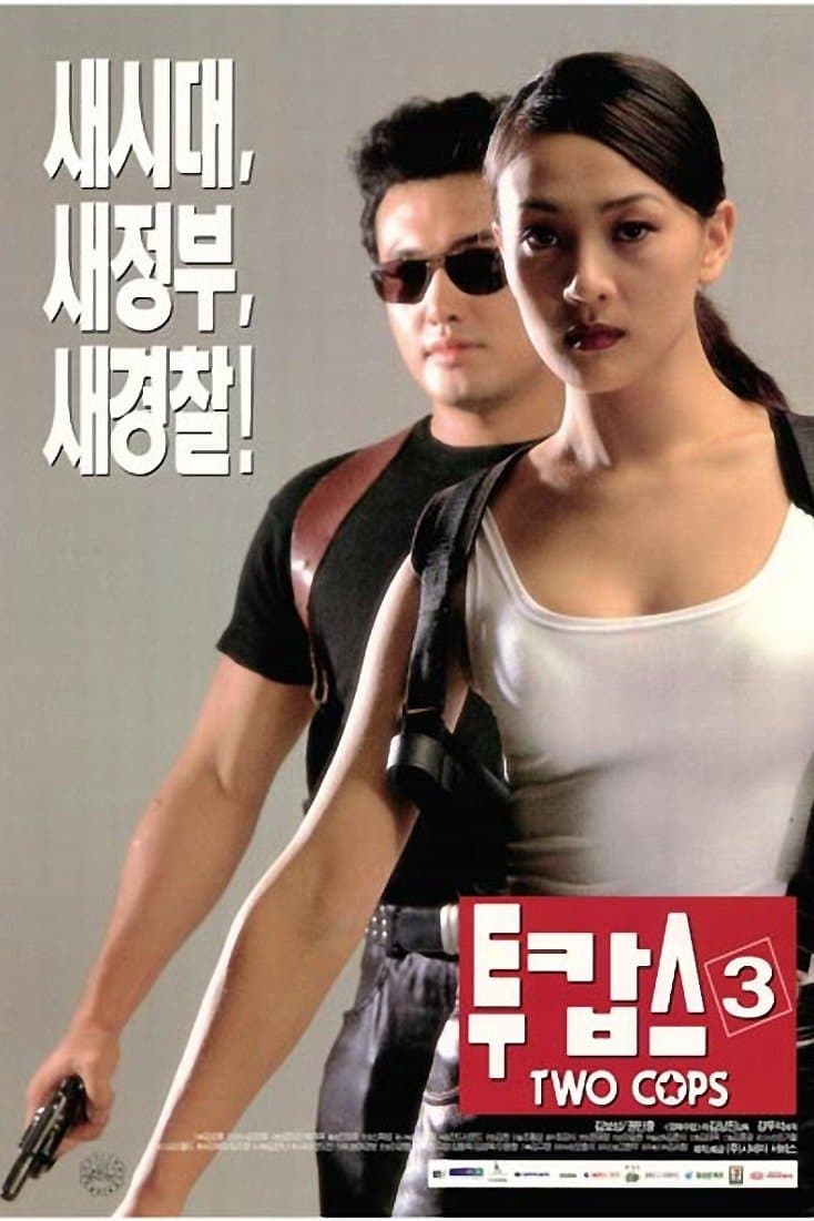 Two Cops 3 Movie Poster
