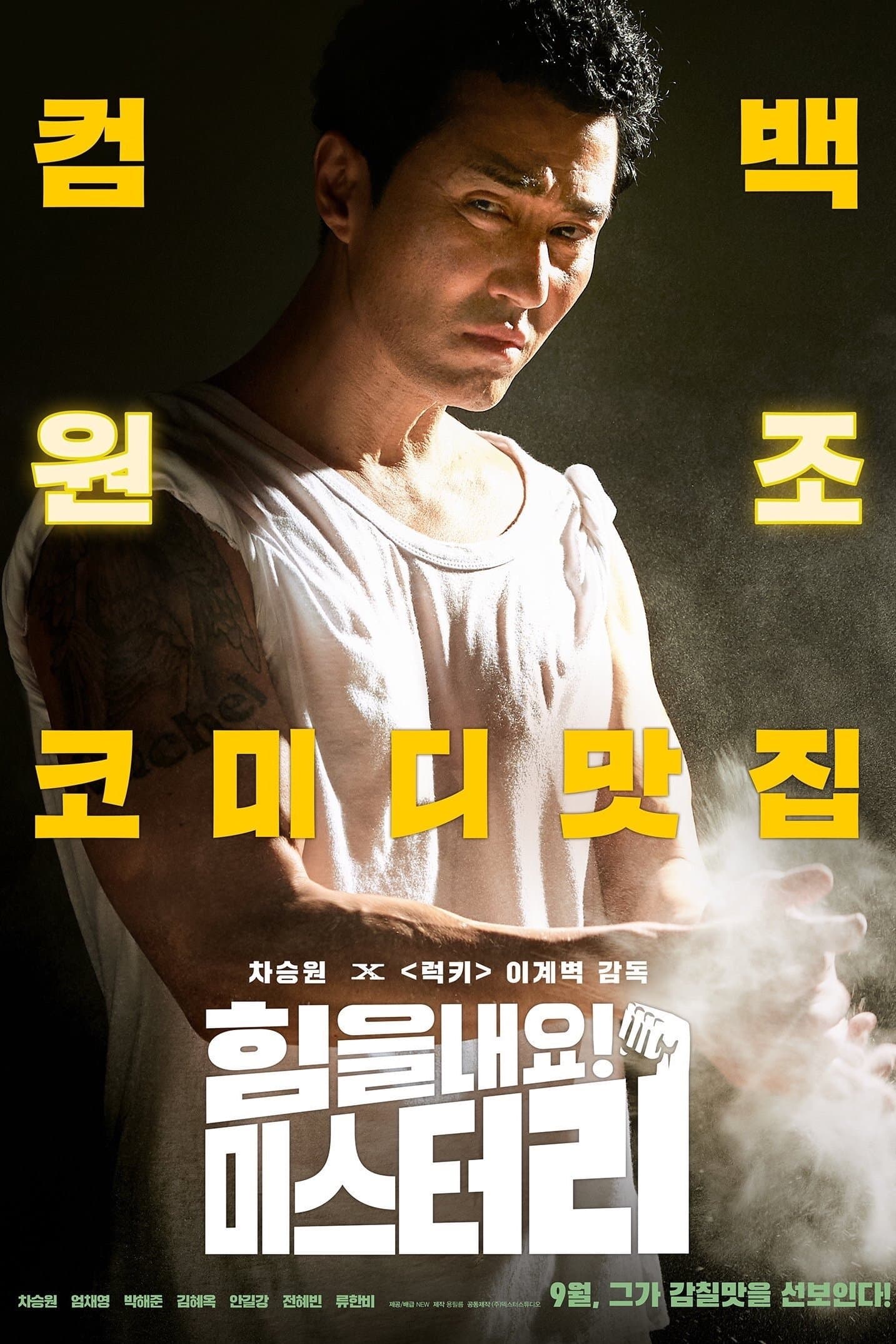 Cheer Up, Mr. Lee Movie Poster