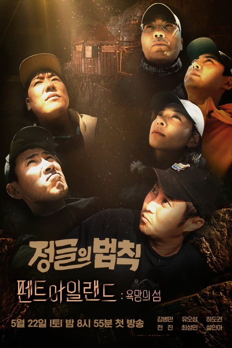 Law of the Jungle TV Show Poster