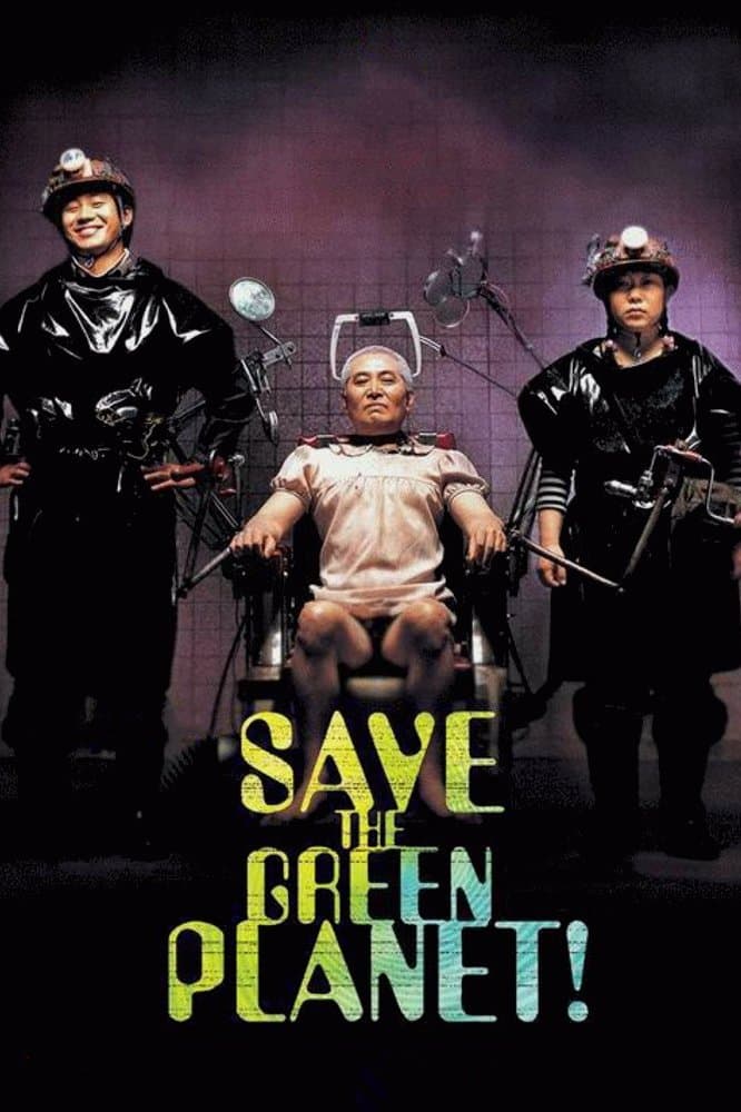 Save the Green Planet! Movie Poster