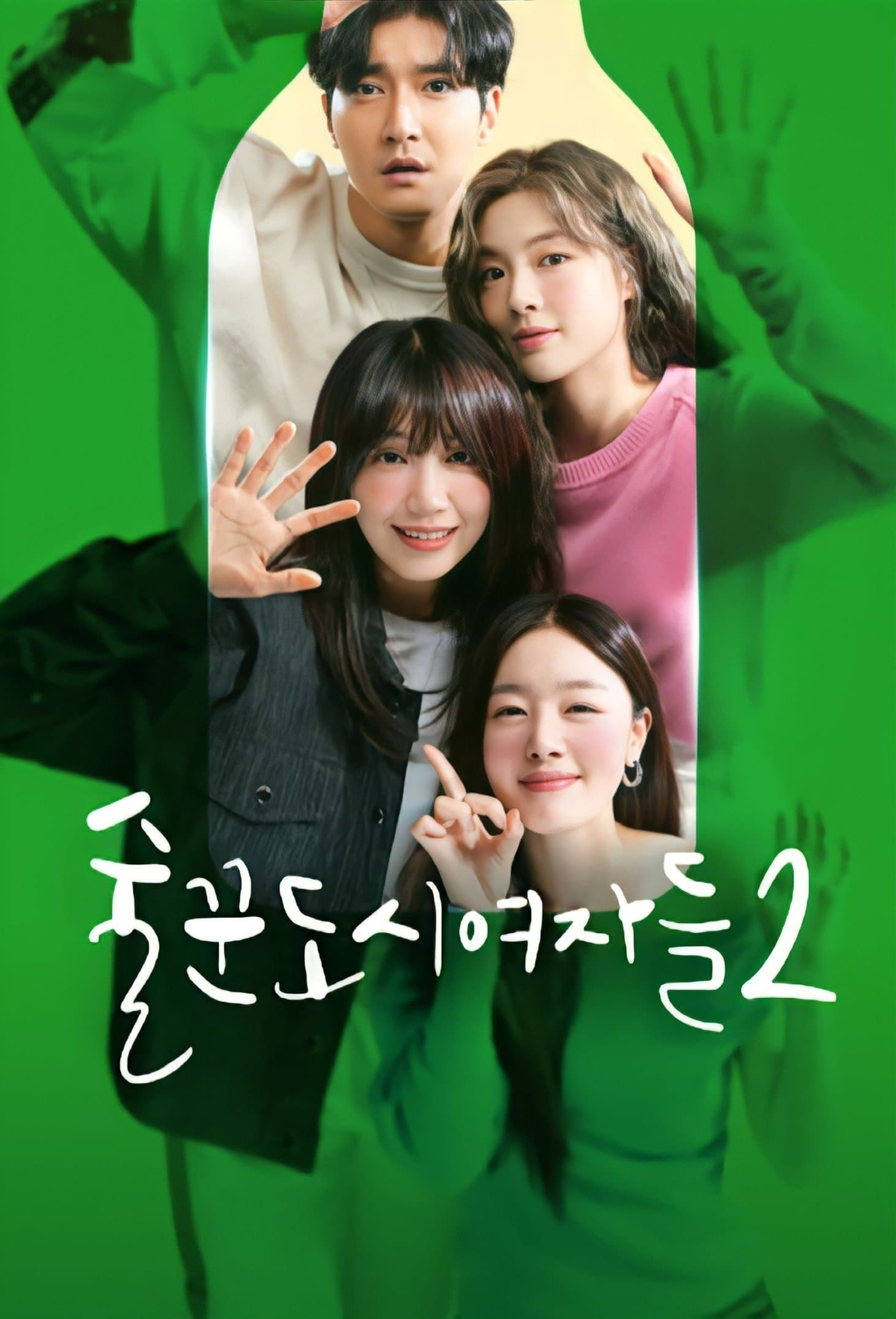 Work Later, Drink Now TV Show Poster