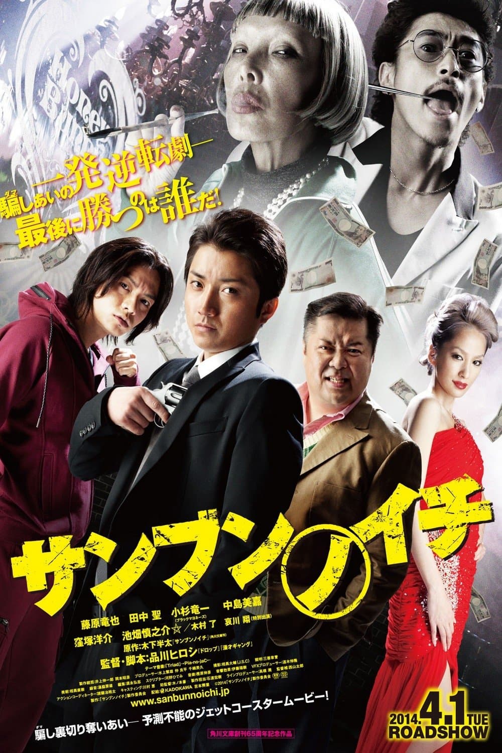 One Third Movie Poster