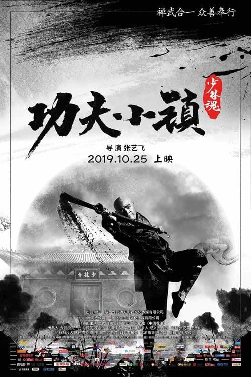 Kung Fu Town Movie Poster
