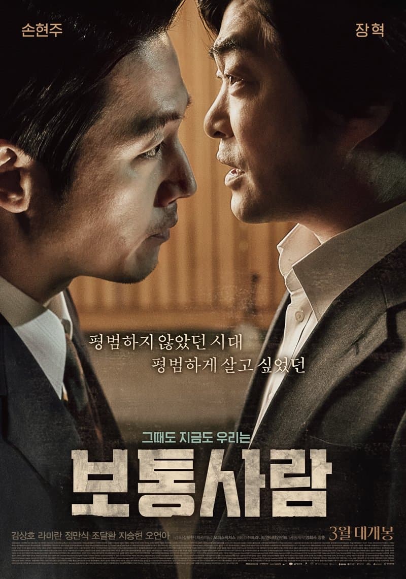 Ordinary Person Movie Poster