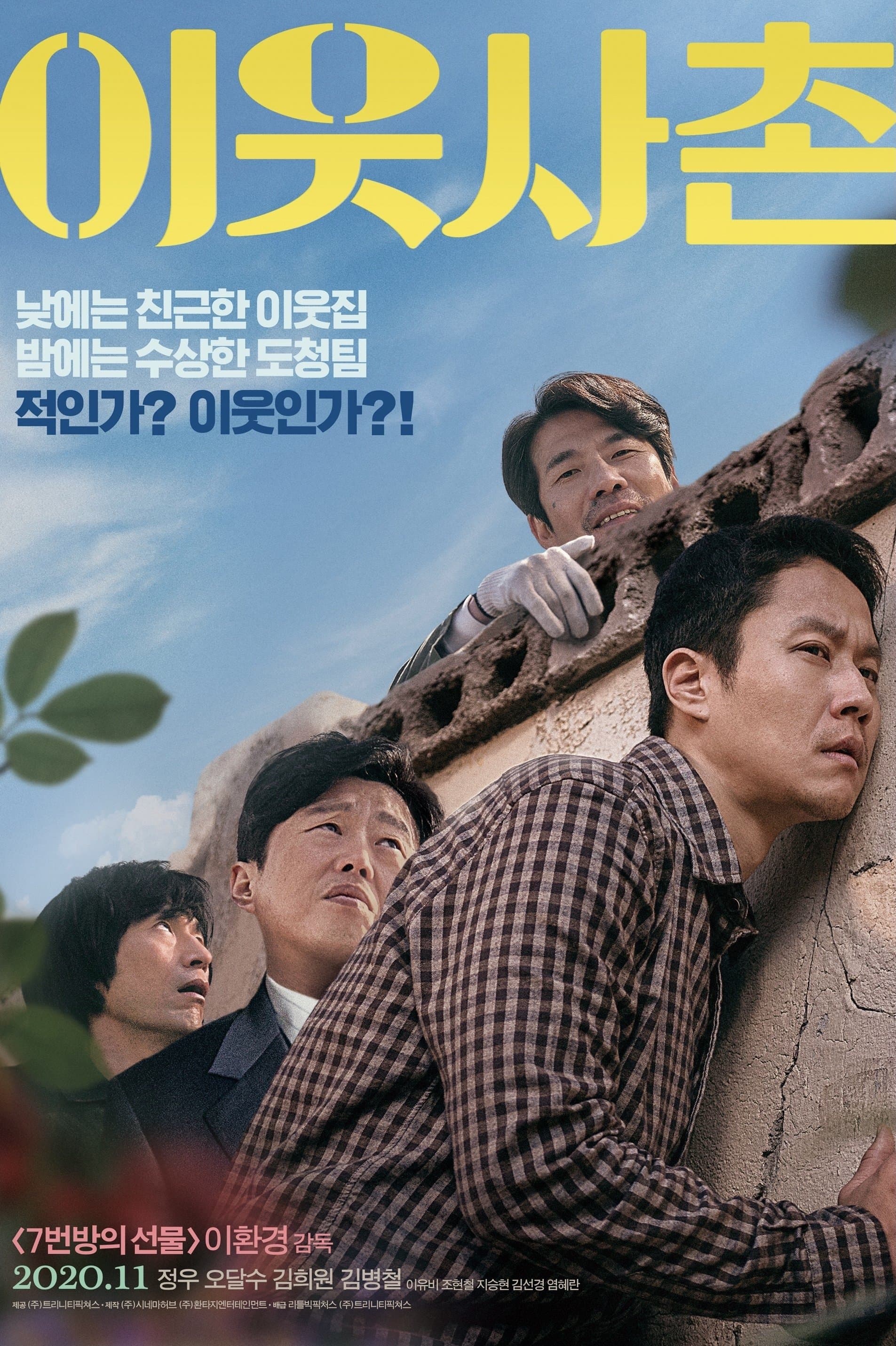 Best Friend Movie Poster