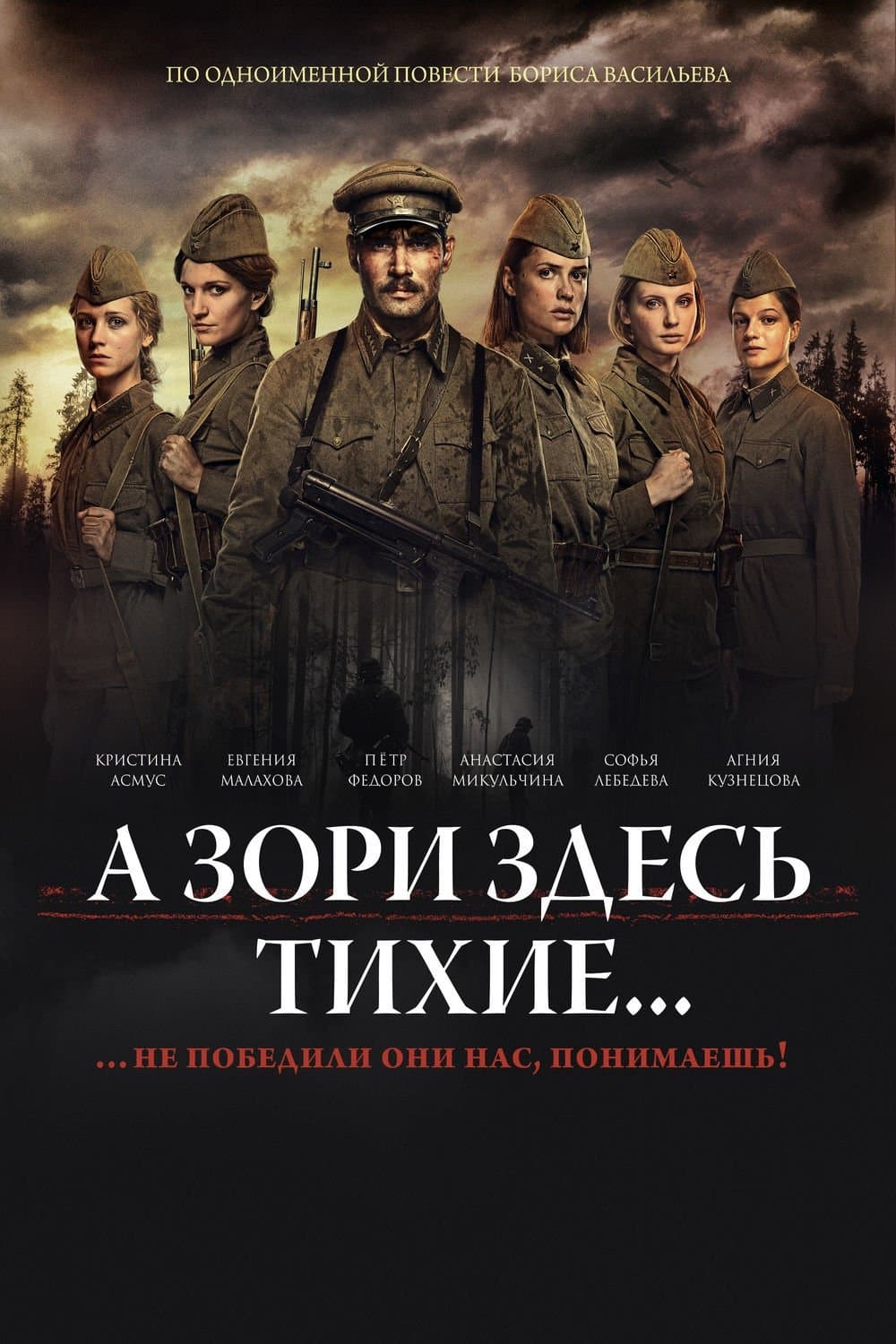 The Dawns Here Are Quiet Movie Poster
