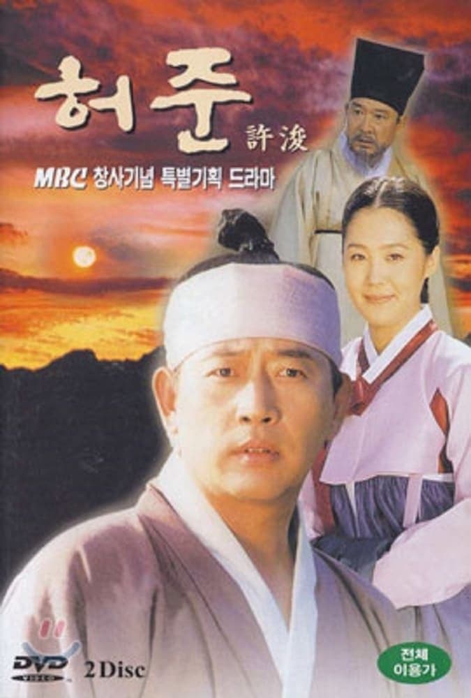 Hur Jun TV Show Poster
