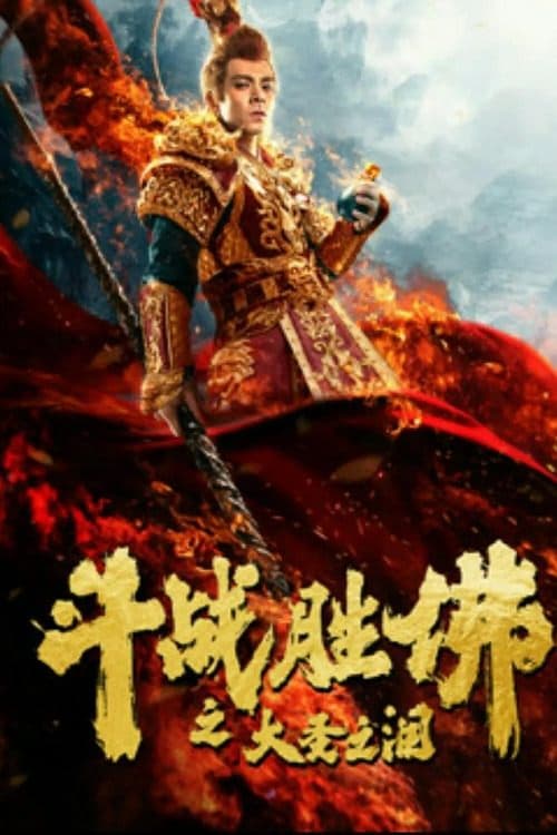 Tears of No Regret Movie Poster