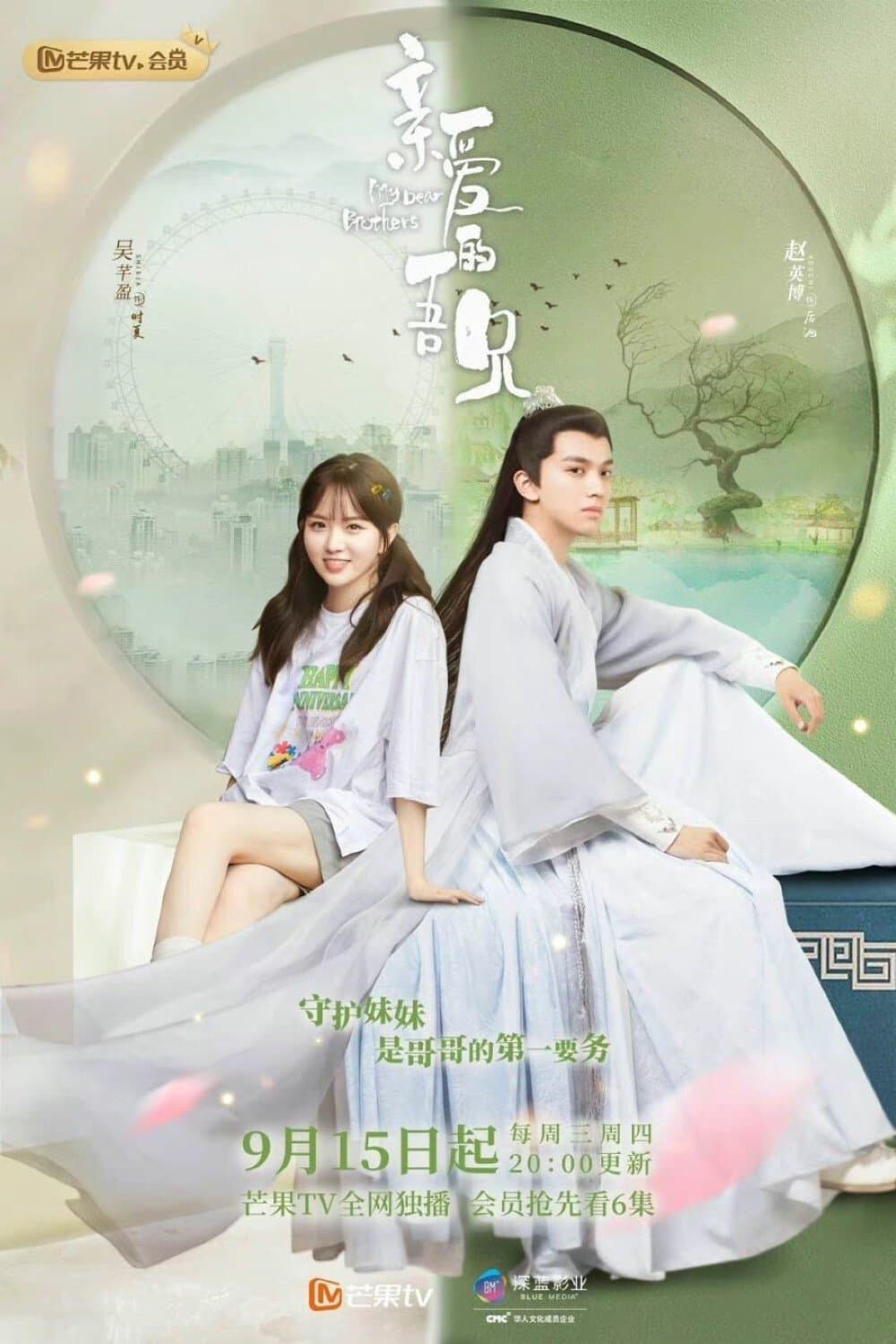 My Dear Brothers TV Show Poster