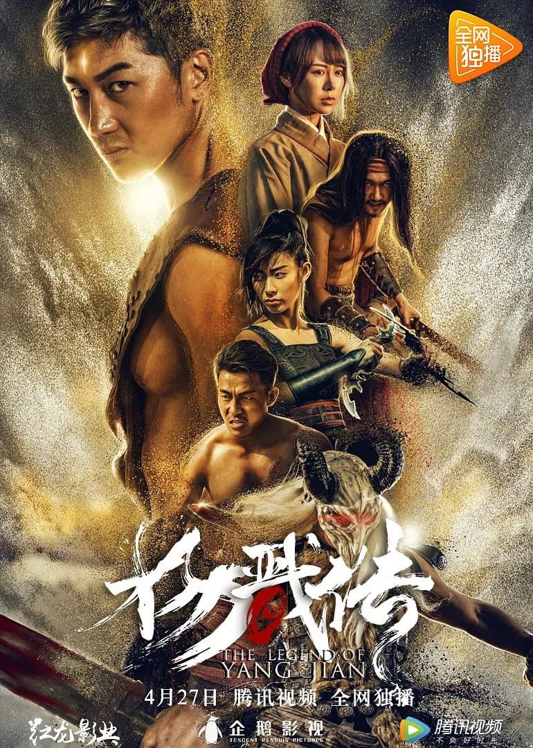 The Legend of Yang Jian Movie Poster