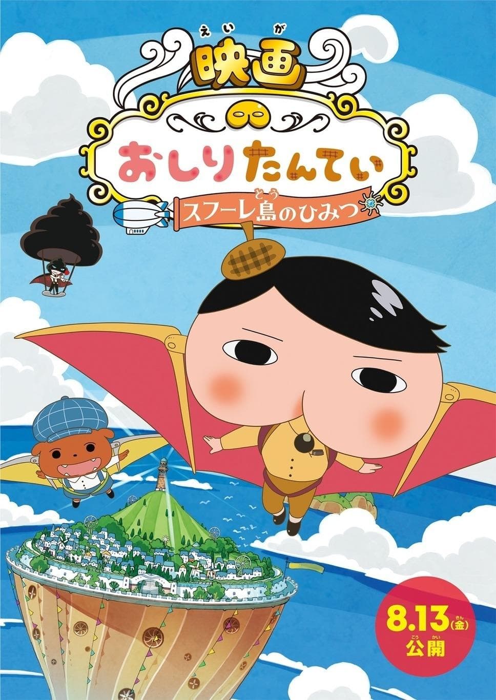Oshiri Tantei: Sufuure-tou no Himitsu Movie Poster