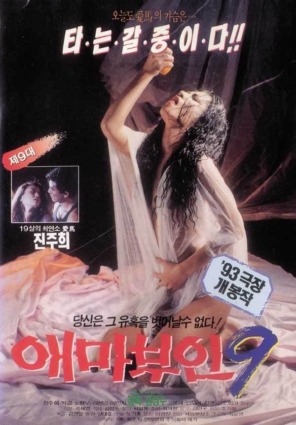 Madame Aema 9 Movie Poster