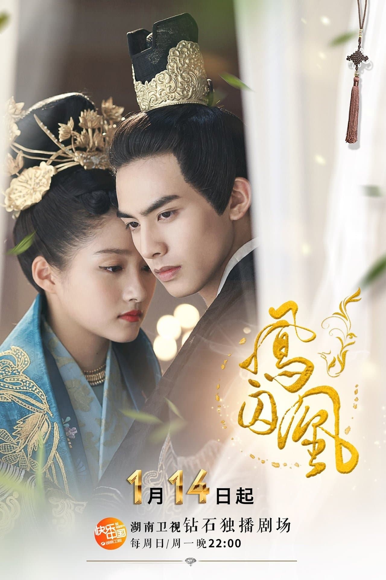 Untouchable Lovers TV Show Poster