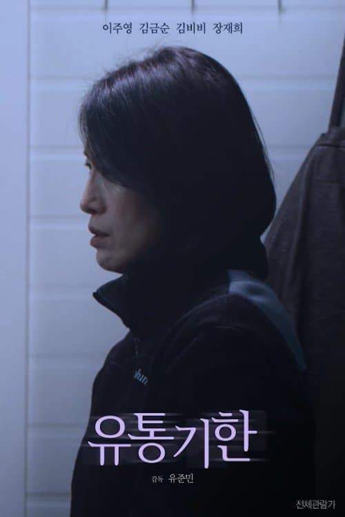 Expiration Date Movie Poster