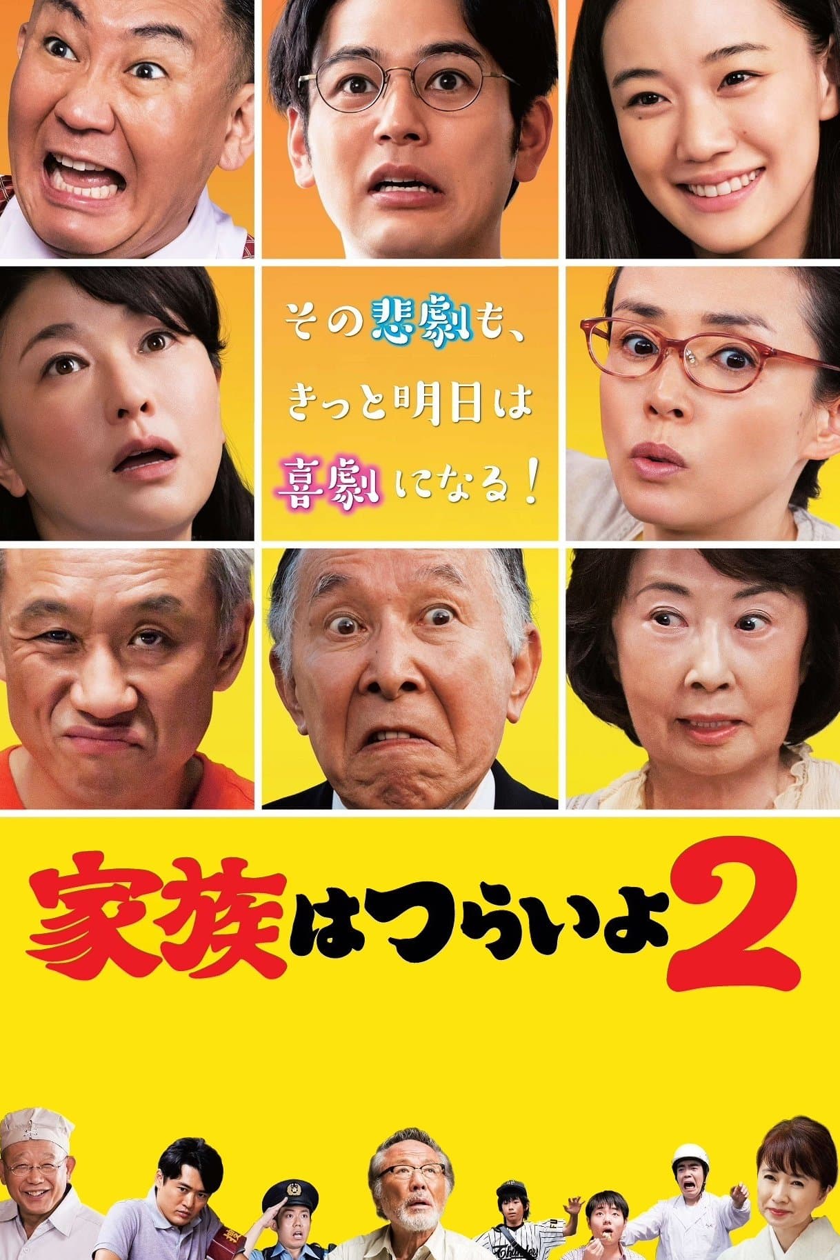 What a Wonderful Family! 2 Movie Poster