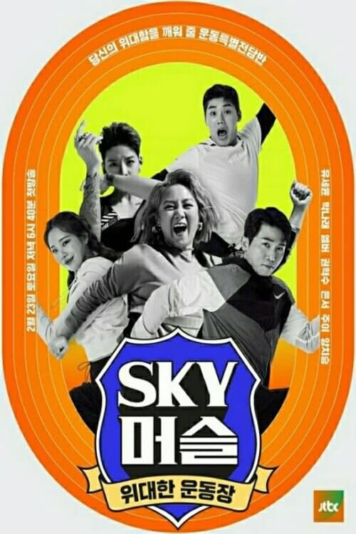 SKY Muscle TV Show Poster