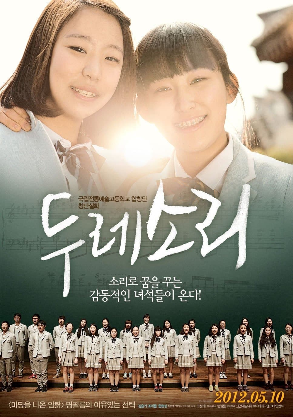 Duresori: The Voice of East Movie Poster