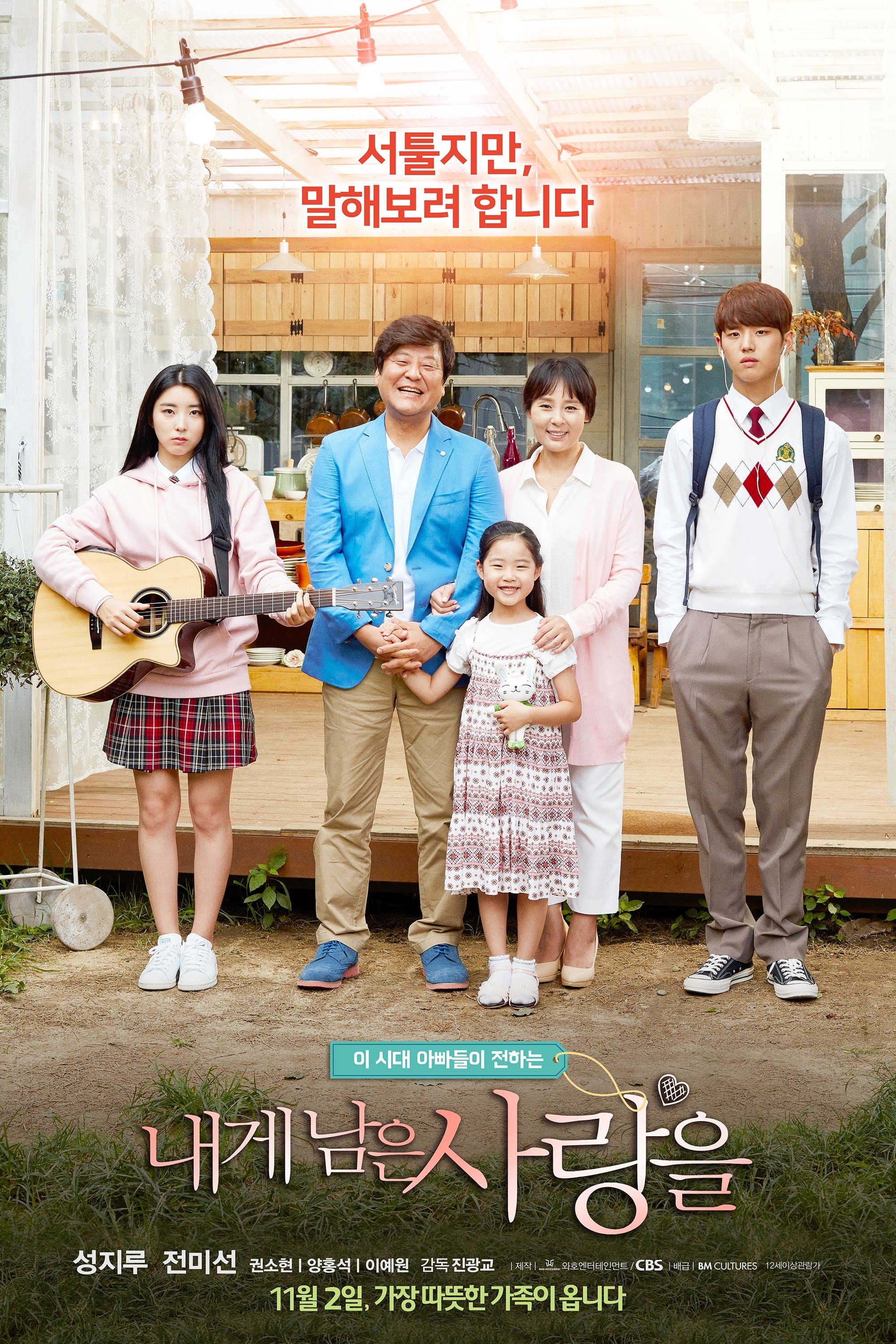 My Last Love Movie Poster