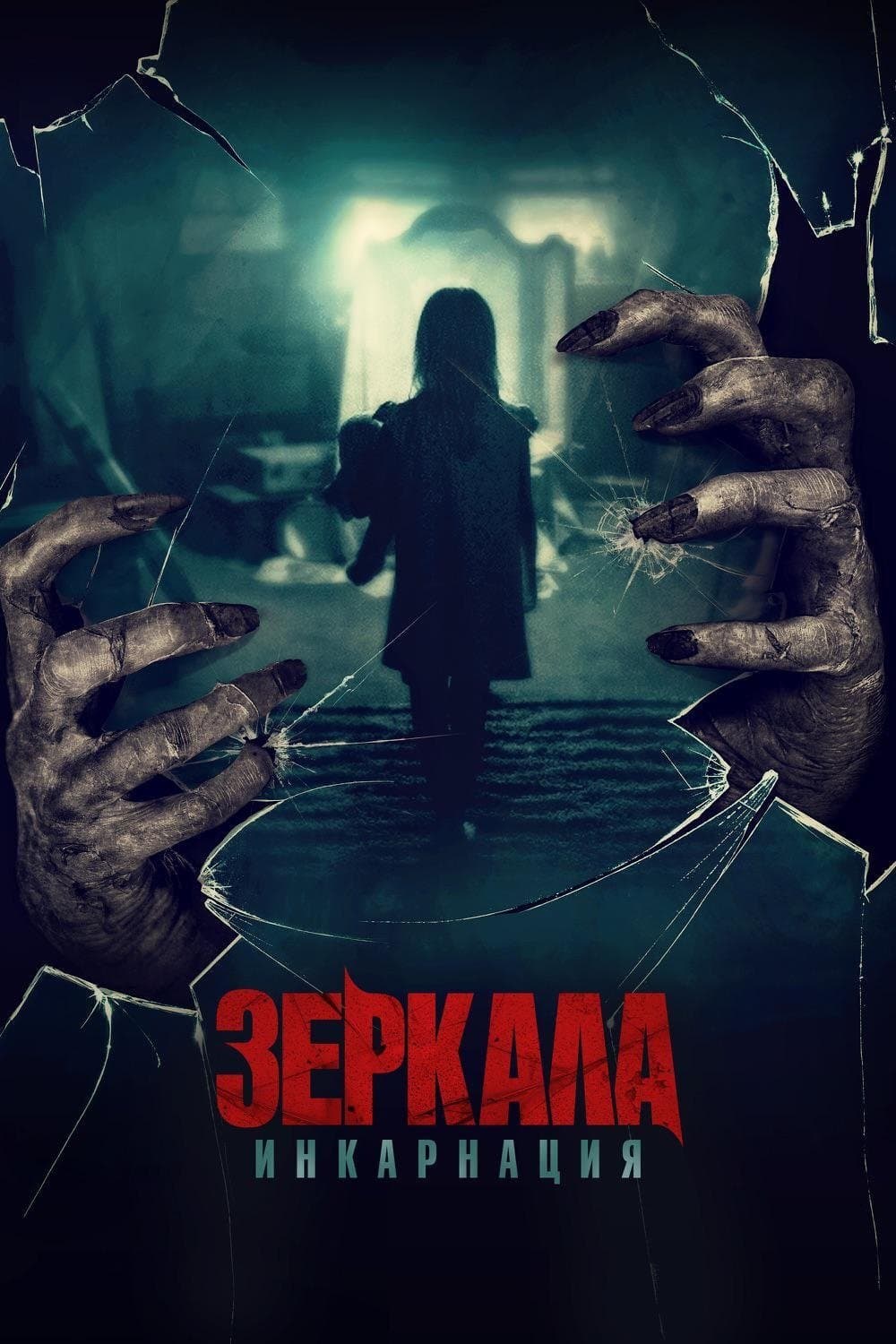 Behind You Movie Poster