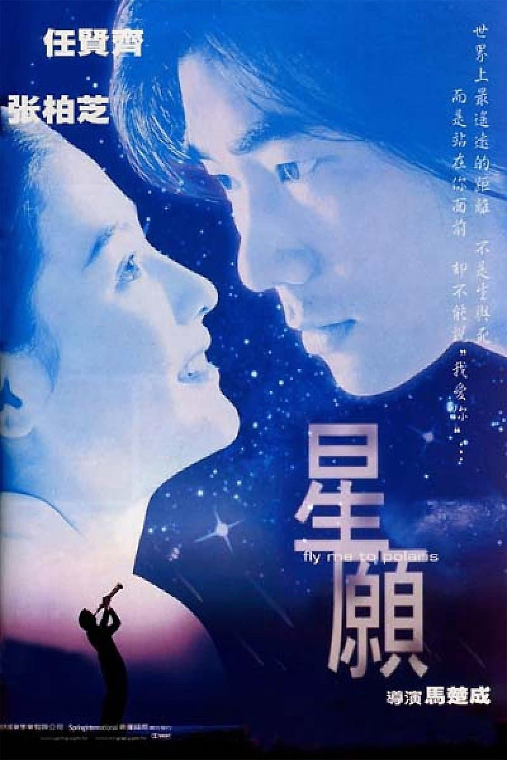 Fly Me to Polaris Movie Poster