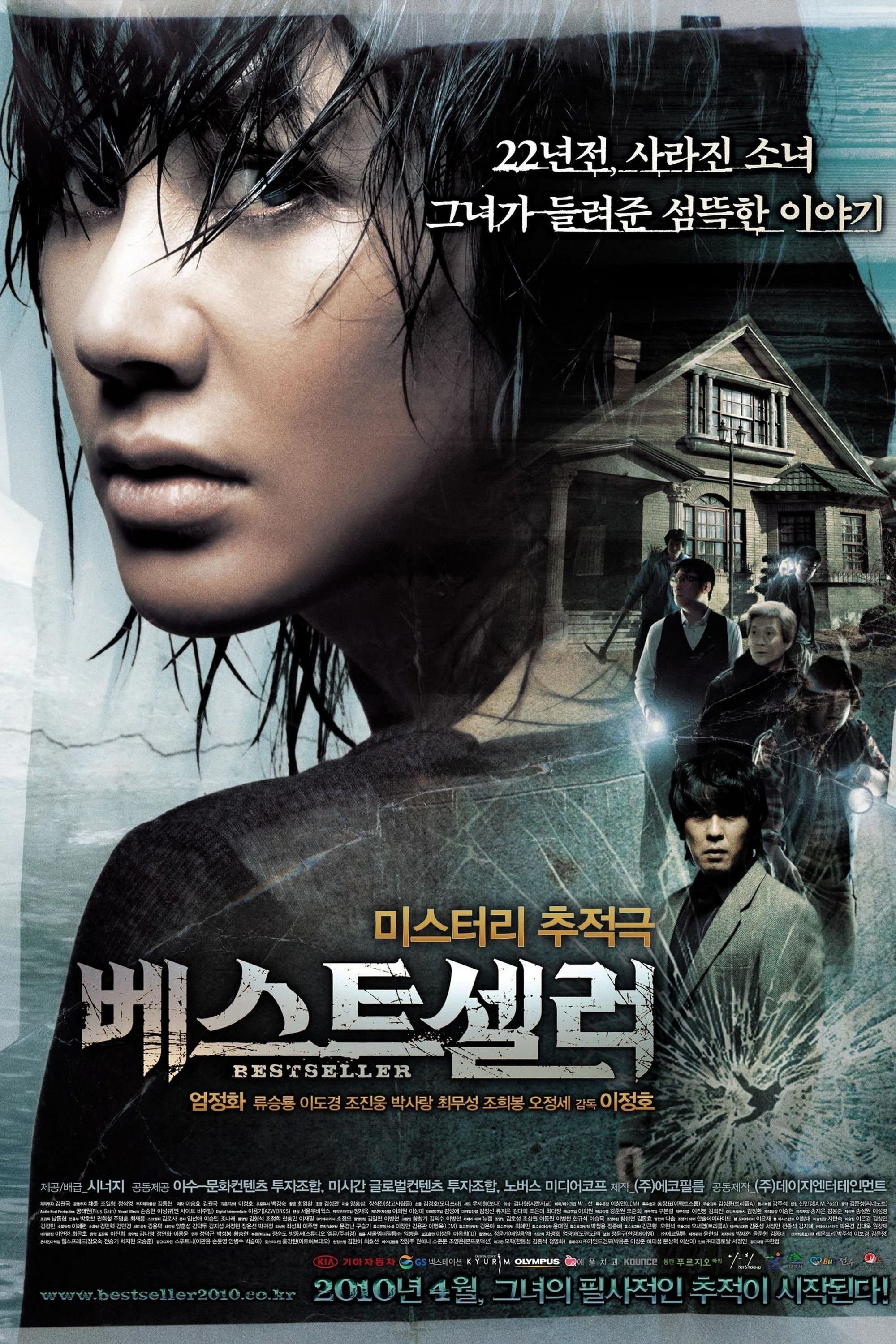 Bestseller Movie Poster