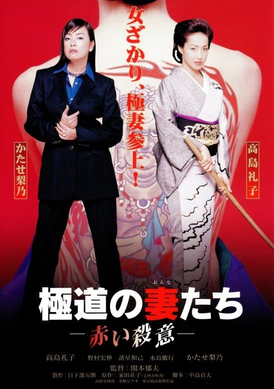 Yakuza Ladies 8 Movie Poster