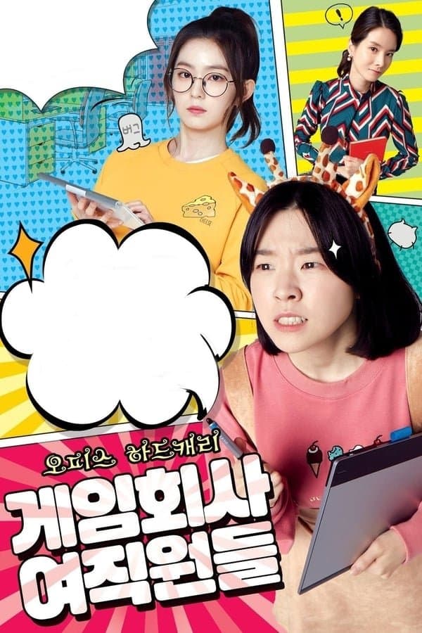 Game Development Girls TV Show Poster