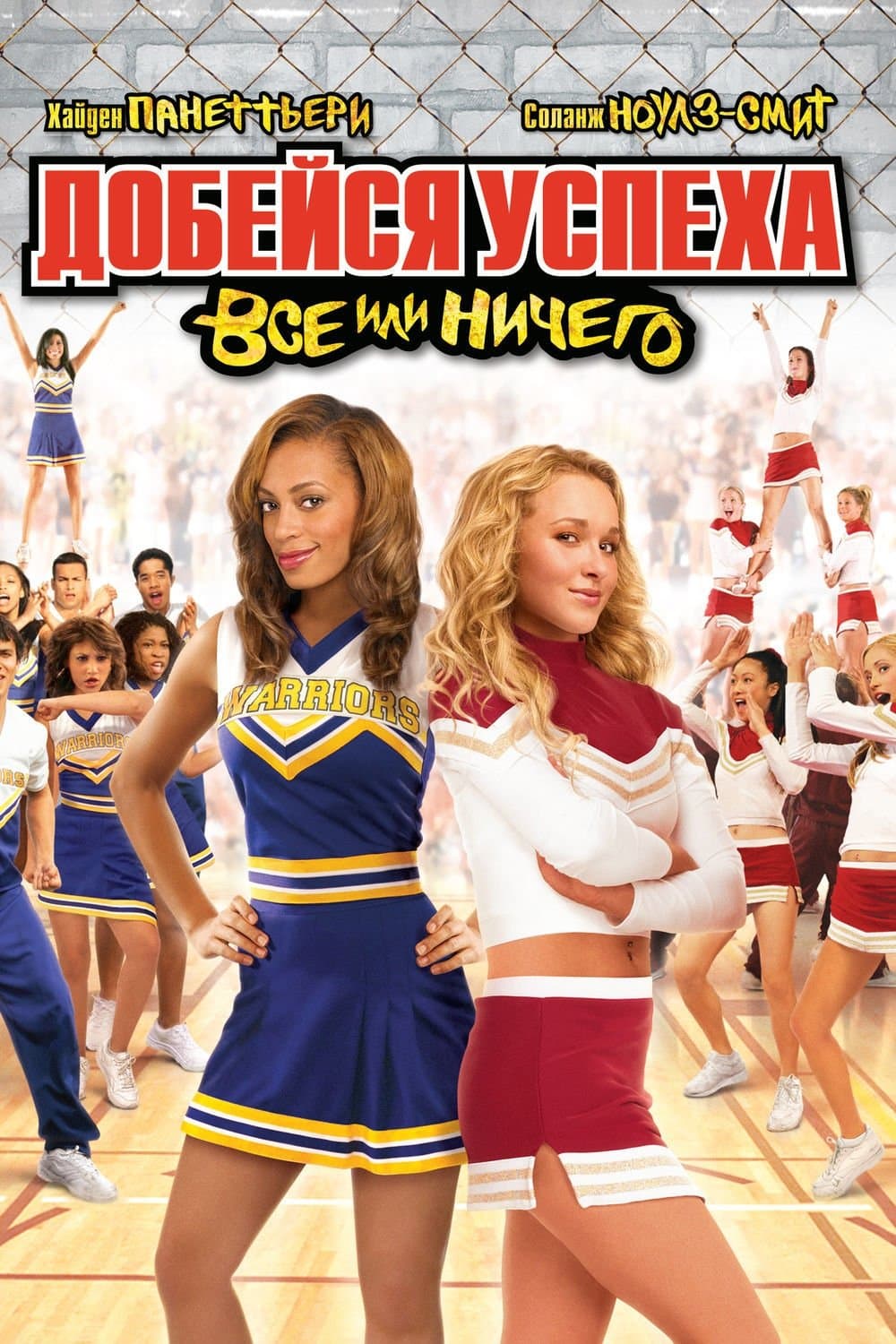 Bring It On: All or Nothing Movie Poster
