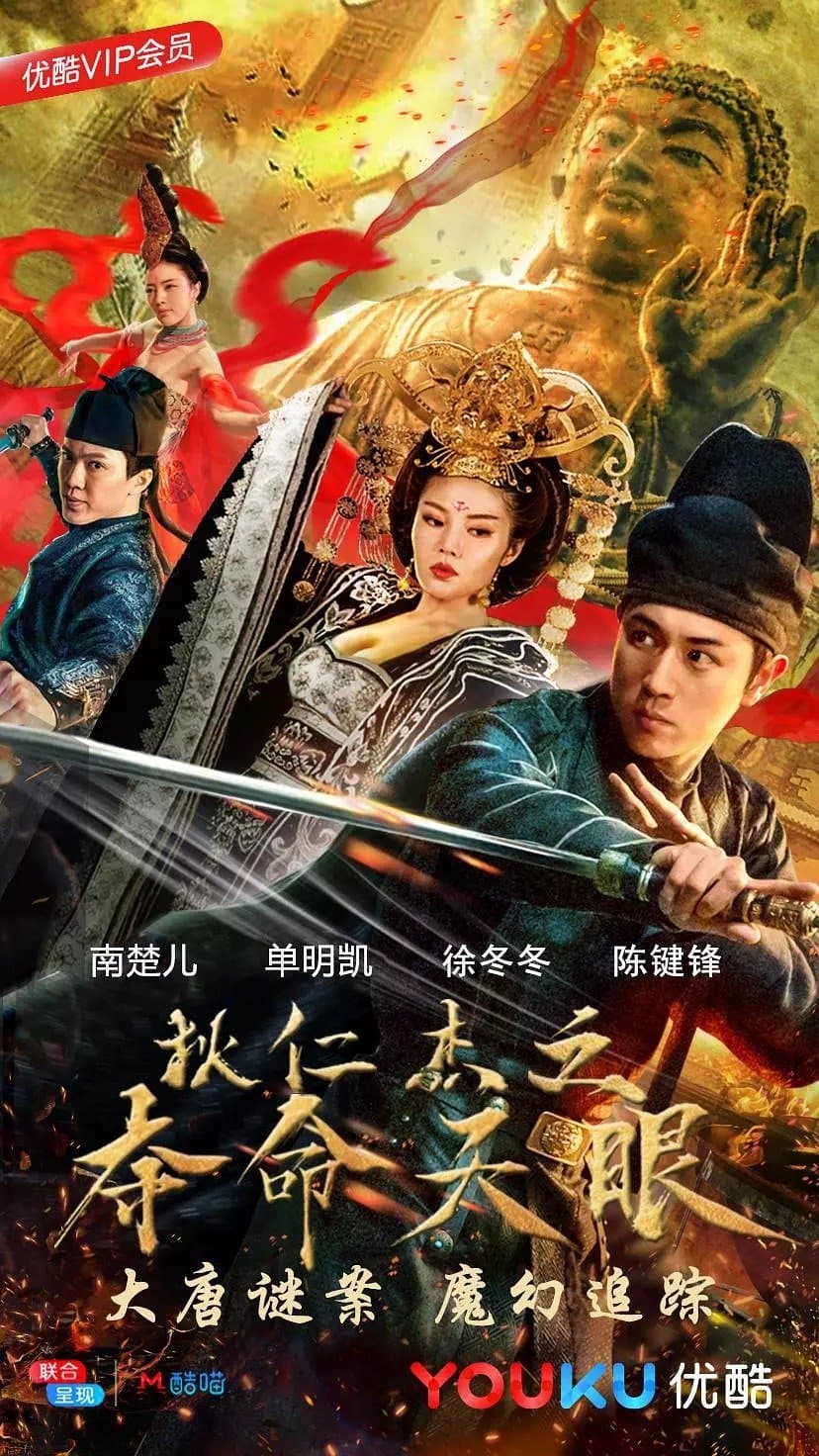 Di Renjie's Eyes of Death Movie Poster
