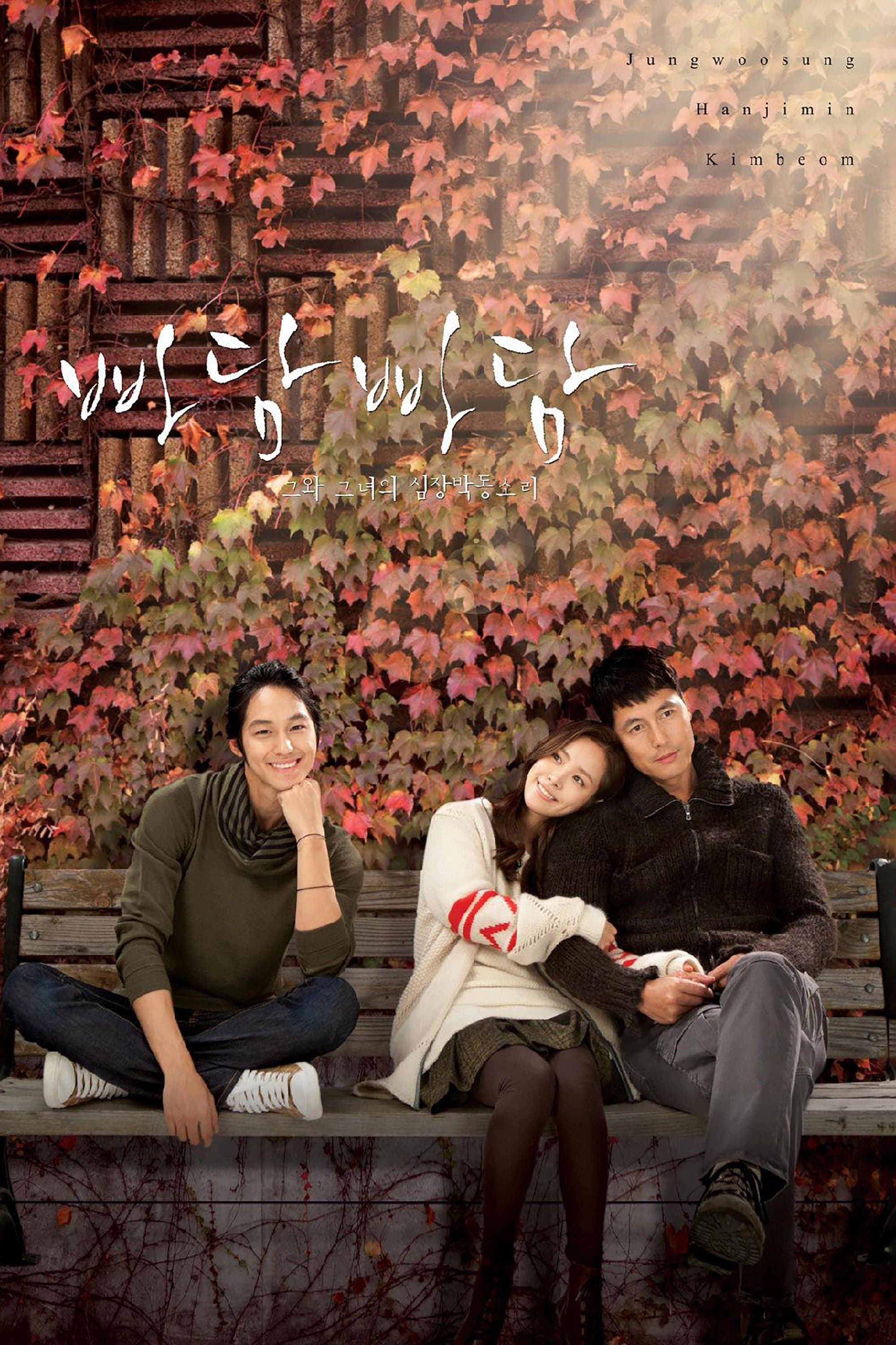 Padam, Padam... The Sound of His and Her Heartbeats TV Show Poster