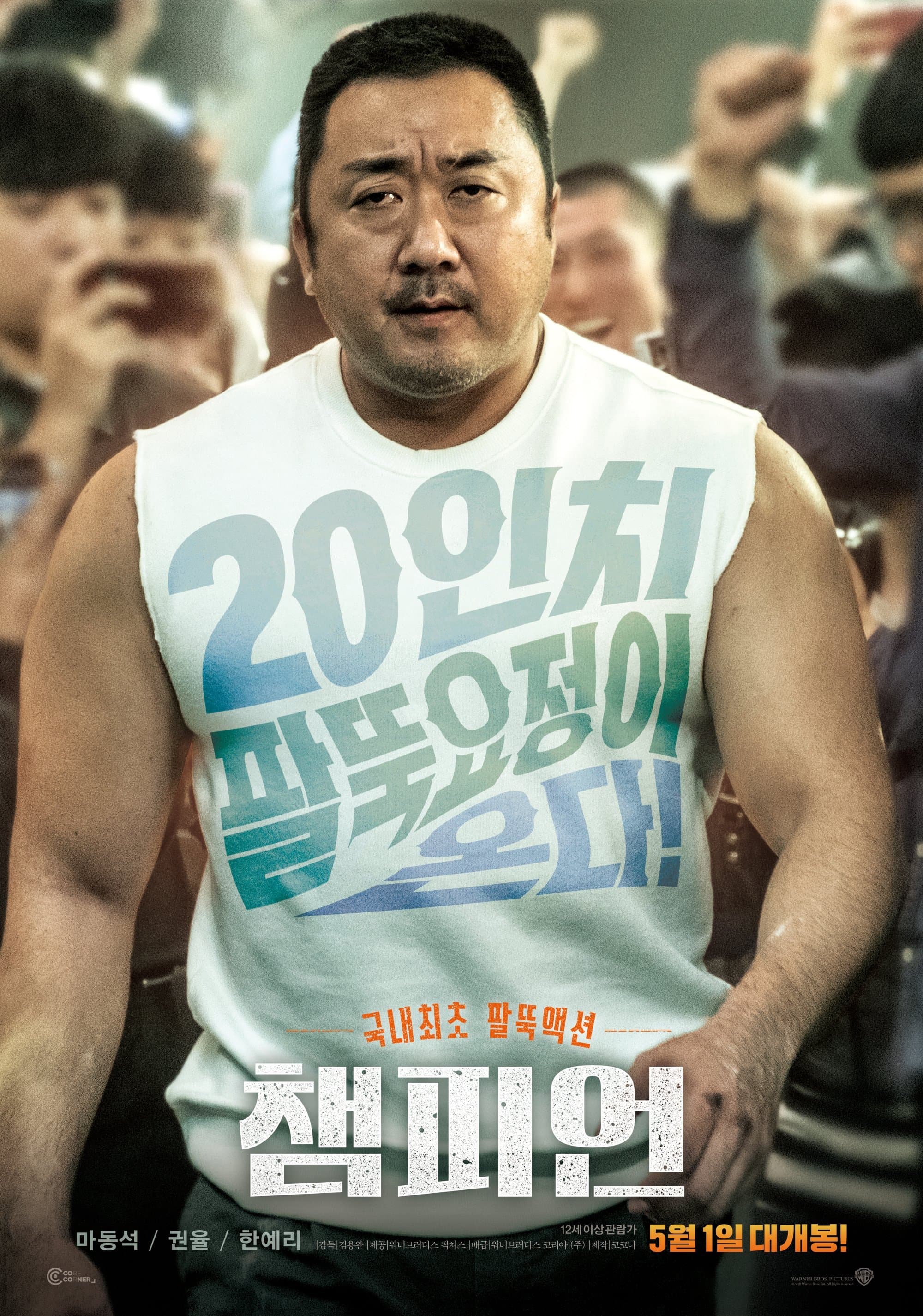 Champion Movie Poster
