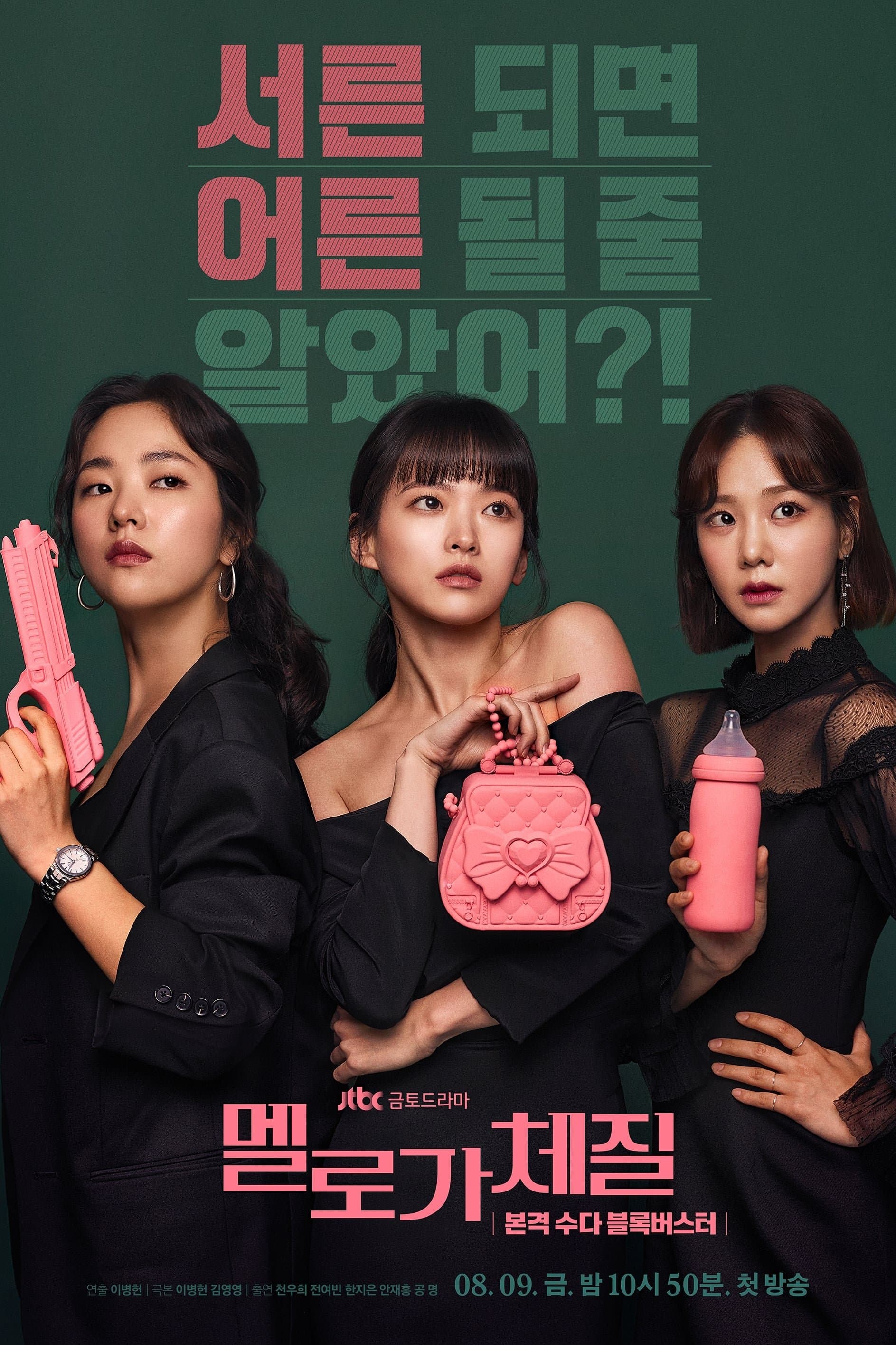 Be Melodramatic TV Show Poster