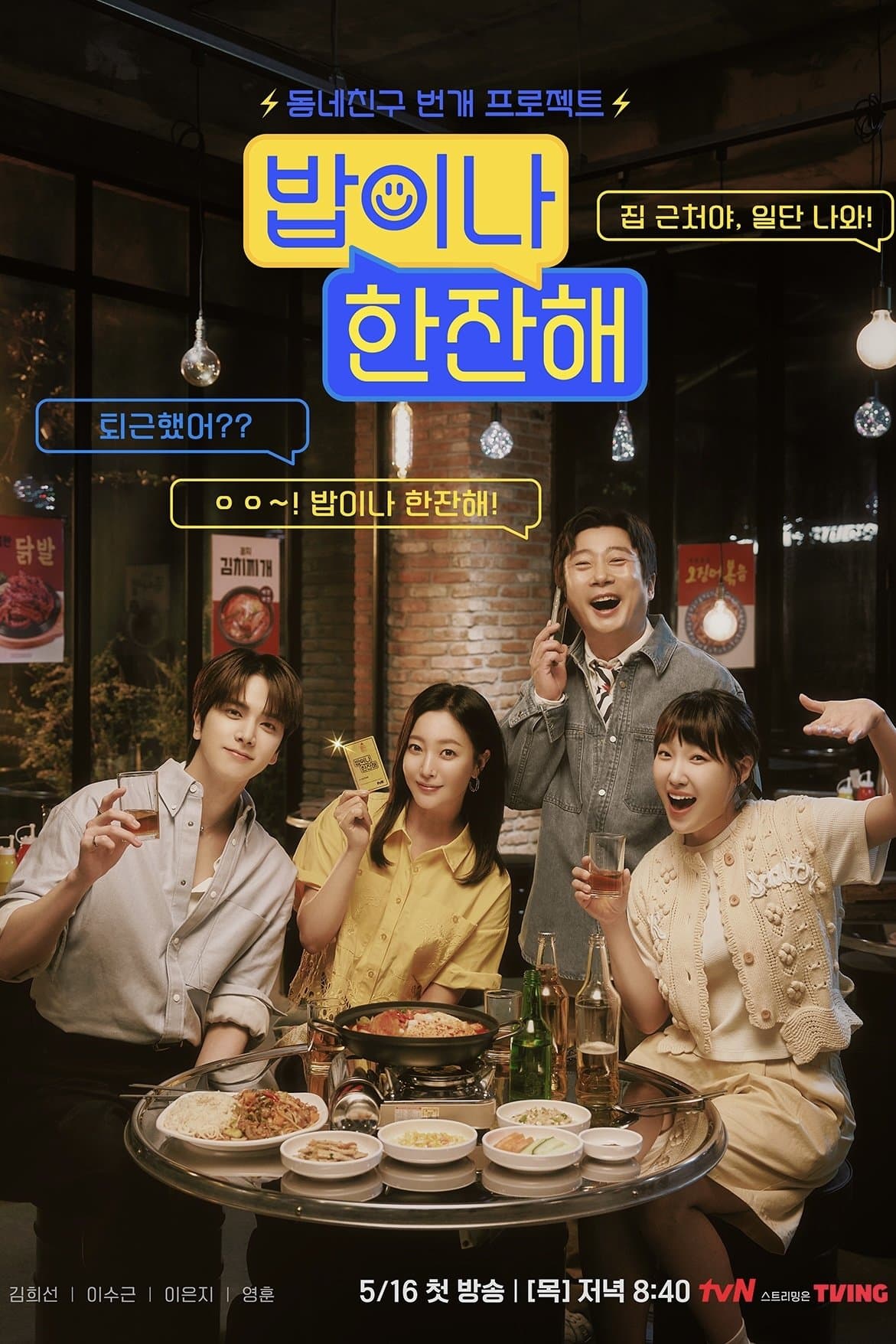 Whatcha Up To TV Show Poster