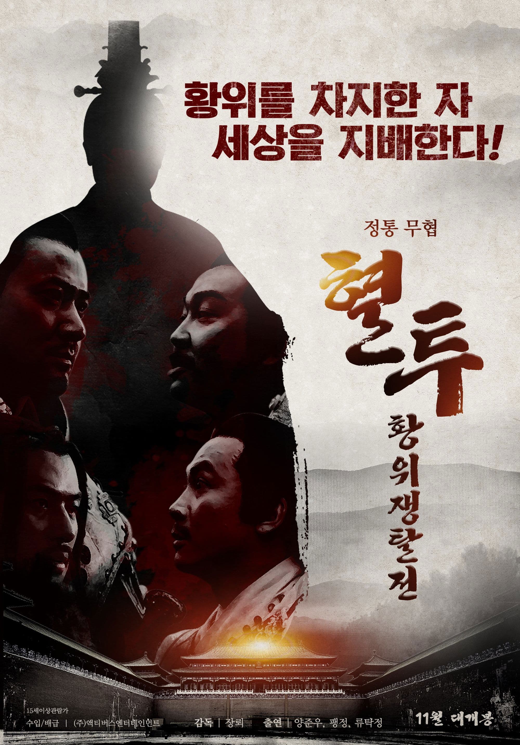 玄武門之殤 Movie Poster
