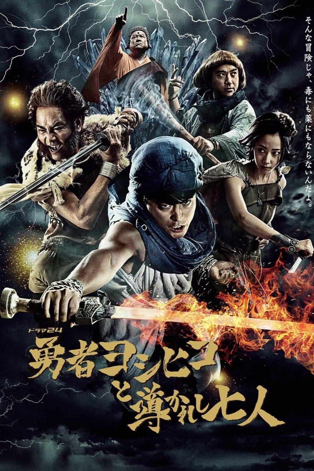 The Brave 'Yoshihiko' TV Show Poster