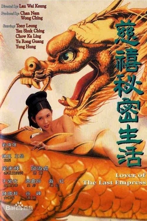 Lover of the Last Empress Movie Poster
